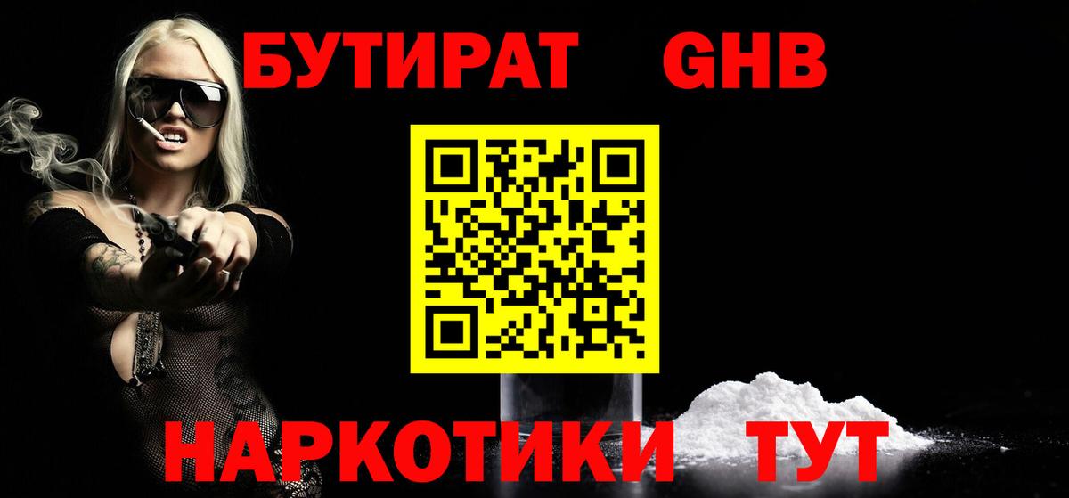 Бутират буратино Самара