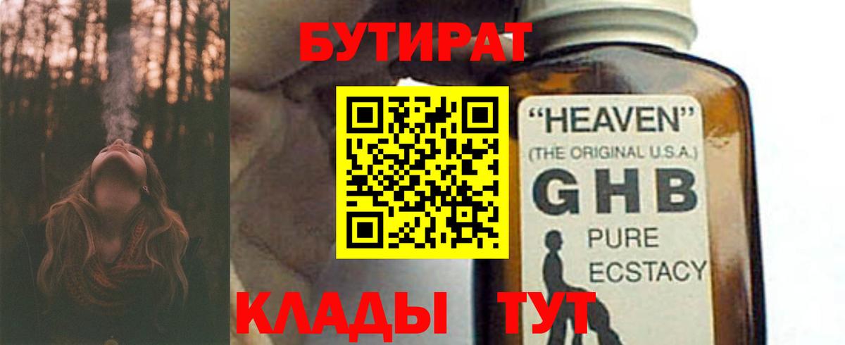 Бутират BDO  Вход с VPN  Самара 