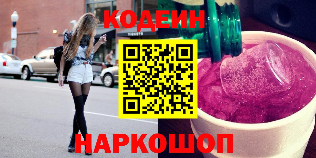 Самара  Кодеин напиток Lean (лин)  Вход с VPN 